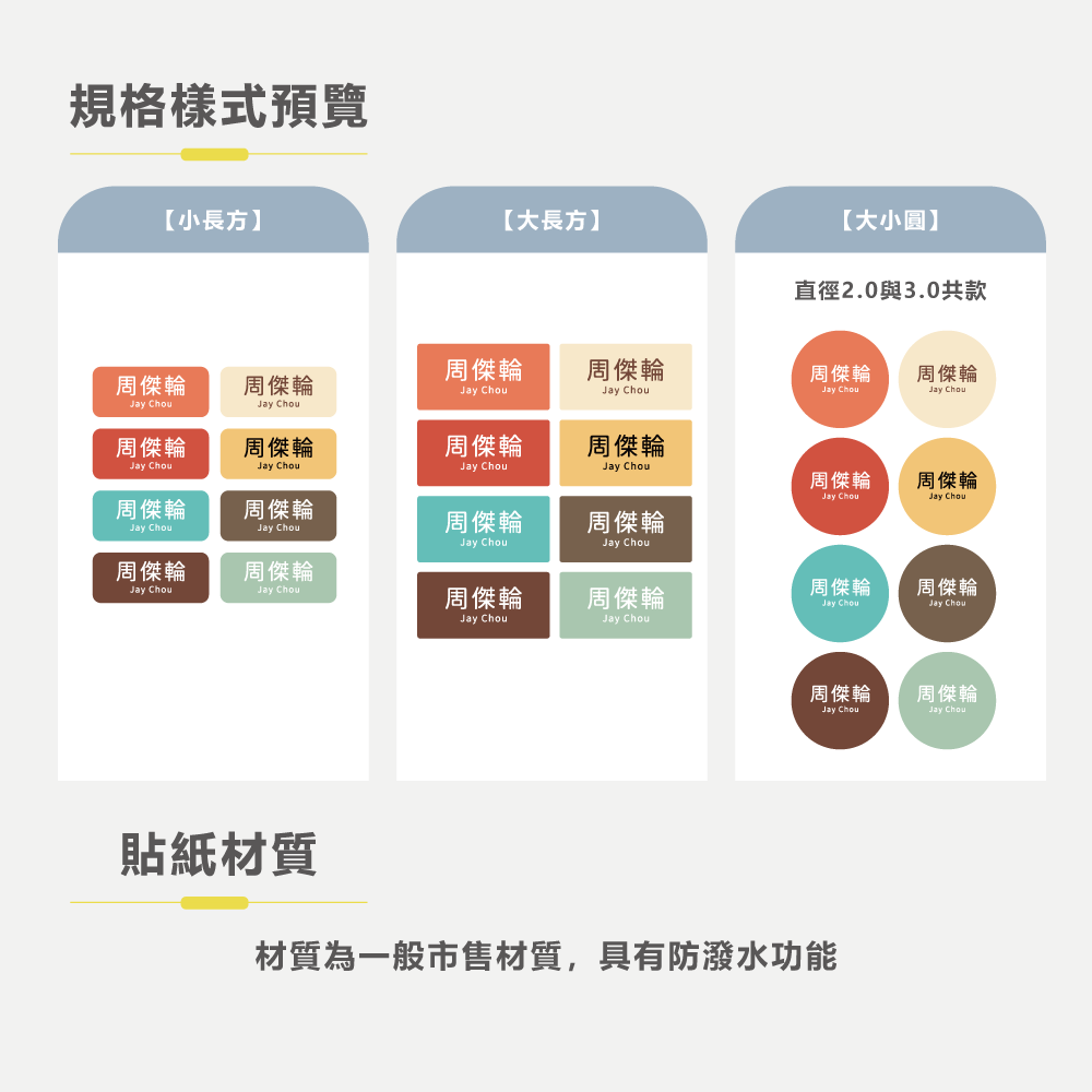 長方形姓名貼【防潑水】- 素色款Ⅳ 144入-細節圖5