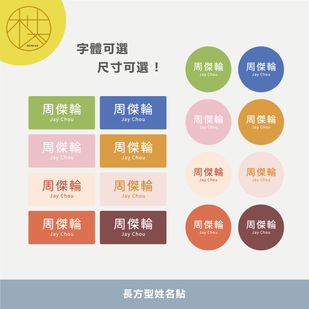 長方形姓名貼【防潑水】- 素色款V 144入-細節圖2