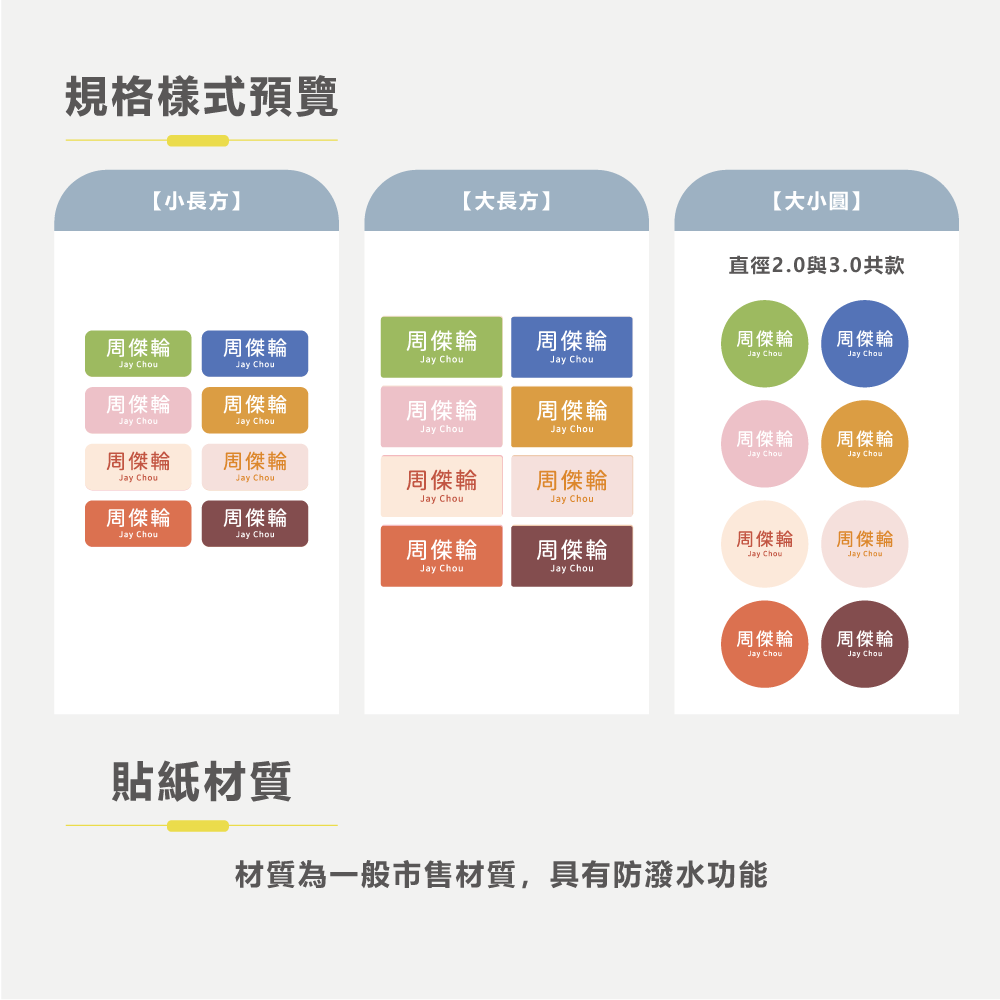 長方形姓名貼【防潑水】- 素色款V 144入-細節圖5