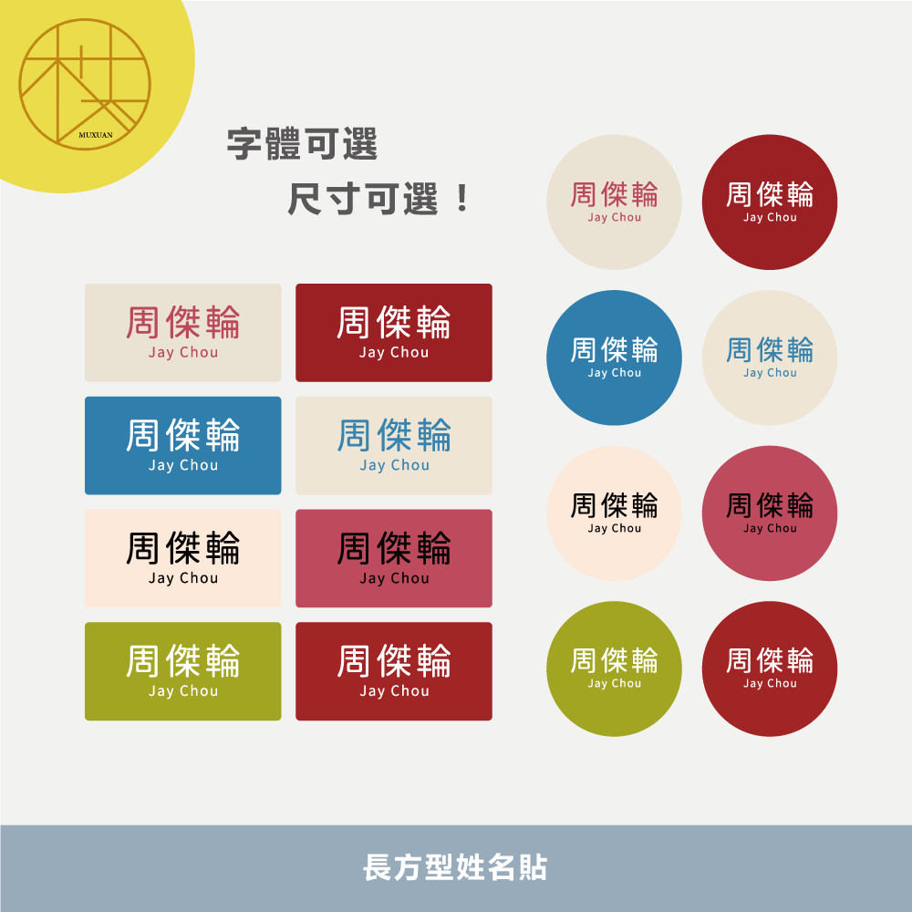 長方形姓名貼【防潑水】- 素色款Ⅵ 144入-細節圖2