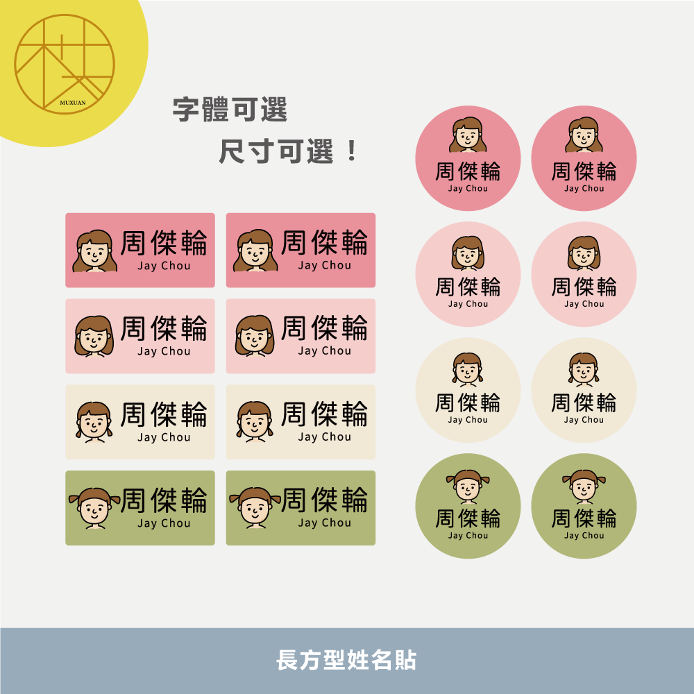長方形姓名貼【防潑水】- 女孩 144入-細節圖2