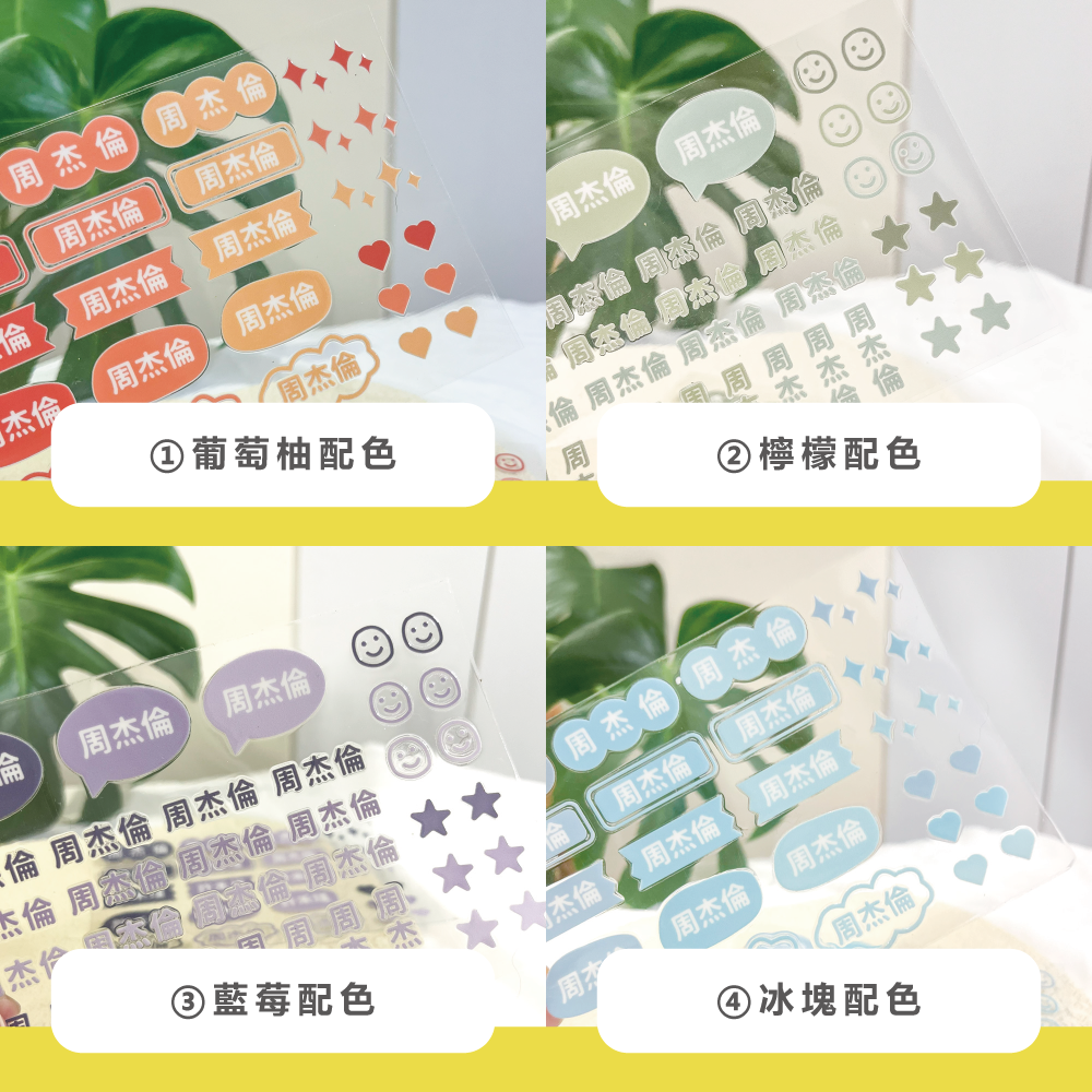 水晶姓名貼【轉印貼、線條貼】 - 素色款 126貼 (編號01-12)-細節圖3