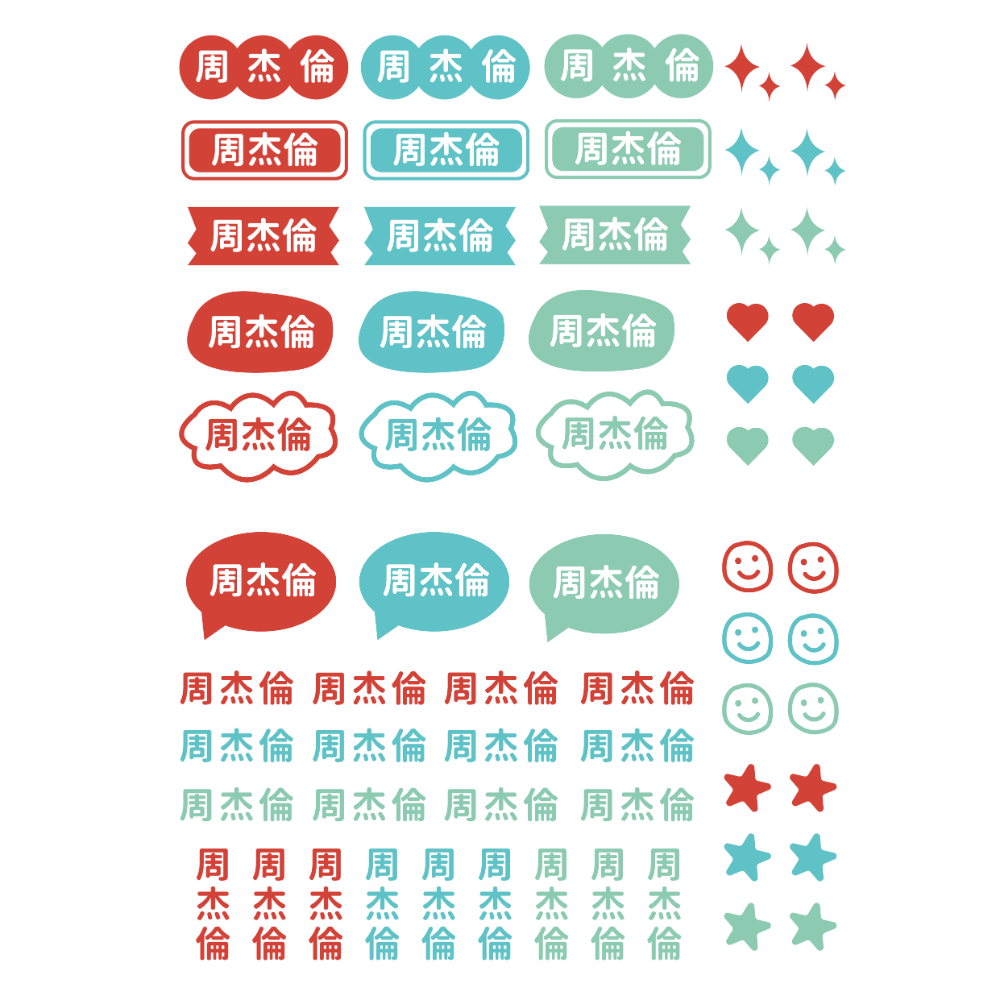 水晶姓名貼【轉印貼、線條貼】 - 素色款 126貼 (編號01-12)-規格圖11
