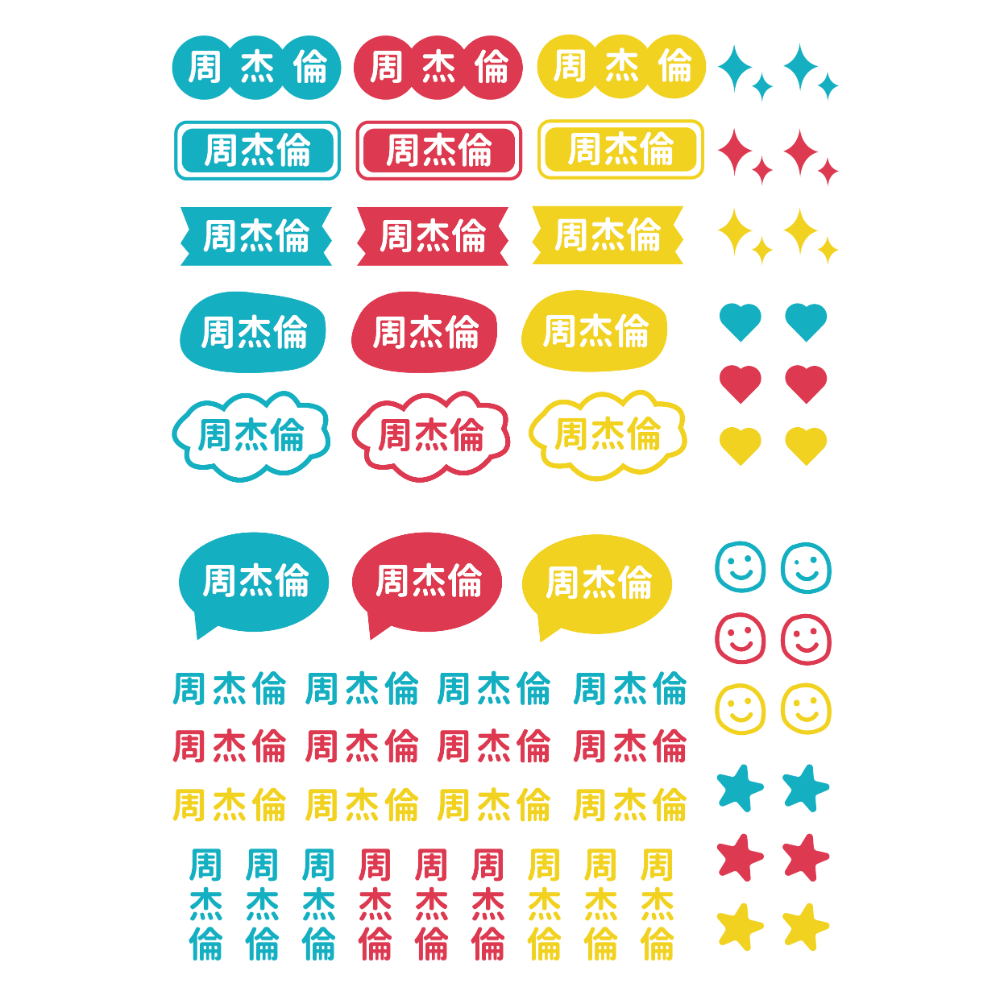 水晶姓名貼【轉印貼、線條貼】 - 素色款 126貼 (編號01-12)-規格圖11