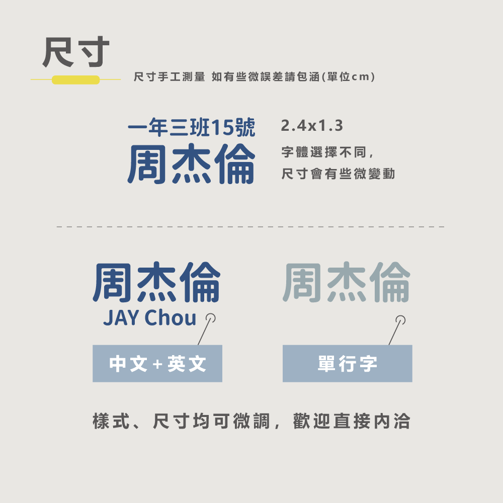 水晶姓名貼【轉印貼、線條貼】 - 班級款 160貼-細節圖3