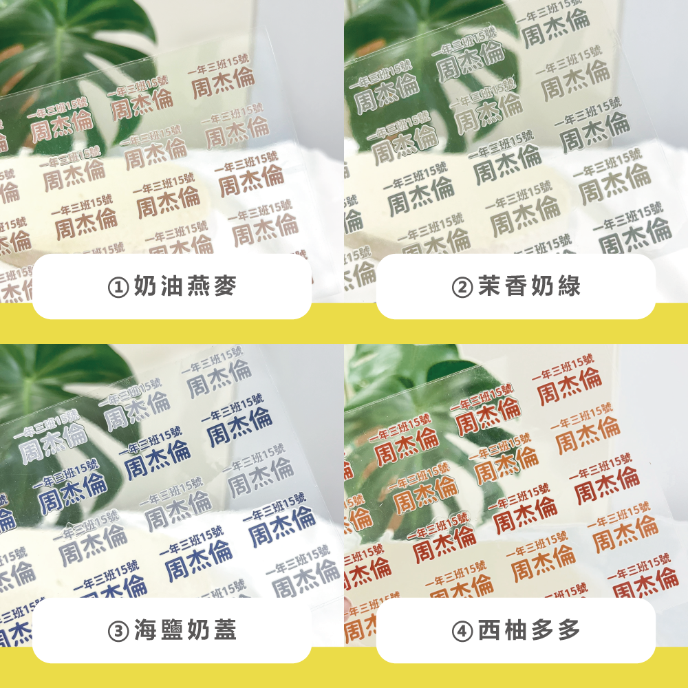 水晶姓名貼【轉印貼、線條貼】 - 班級款 160貼-細節圖4