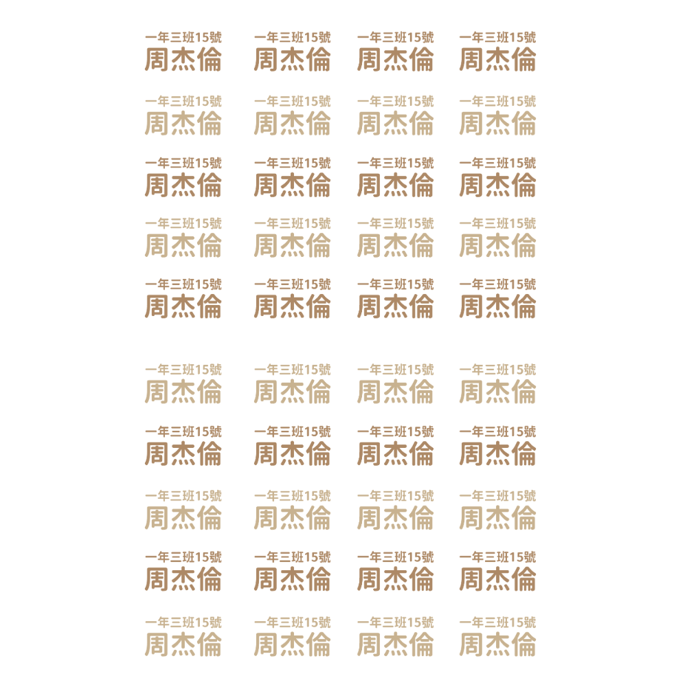 水晶姓名貼【轉印貼、線條貼】 - 班級款 160貼-規格圖8