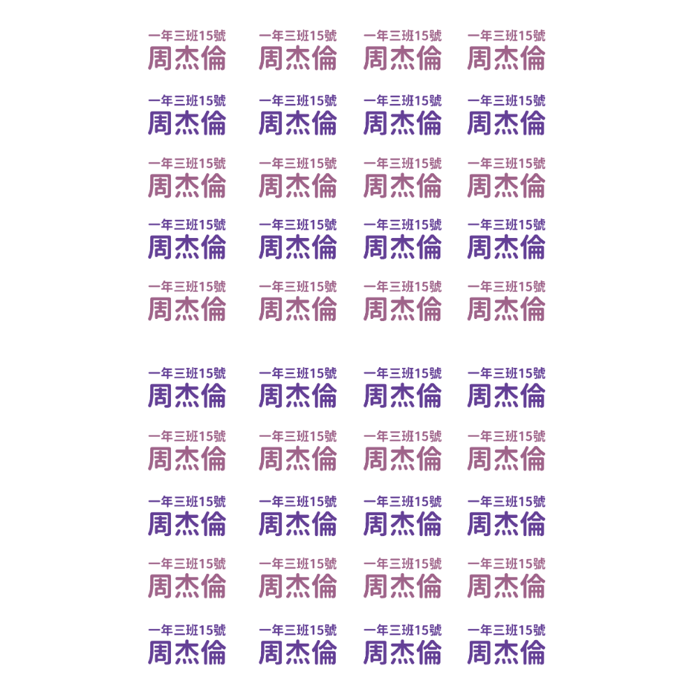 水晶姓名貼【轉印貼、線條貼】 - 班級款 160貼-規格圖8