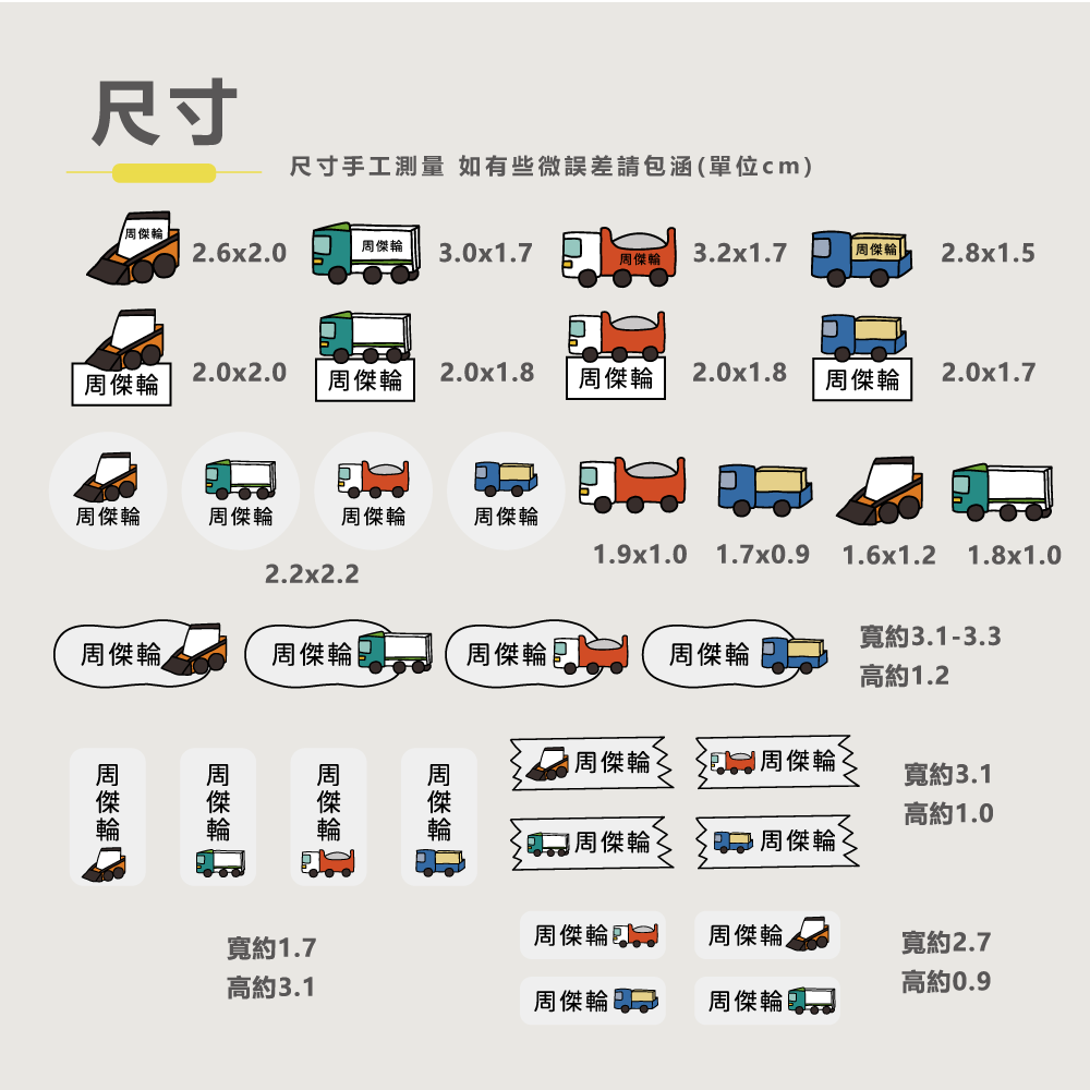 水晶姓名貼【轉印貼、線條貼】 - 工具車1 176貼-細節圖3