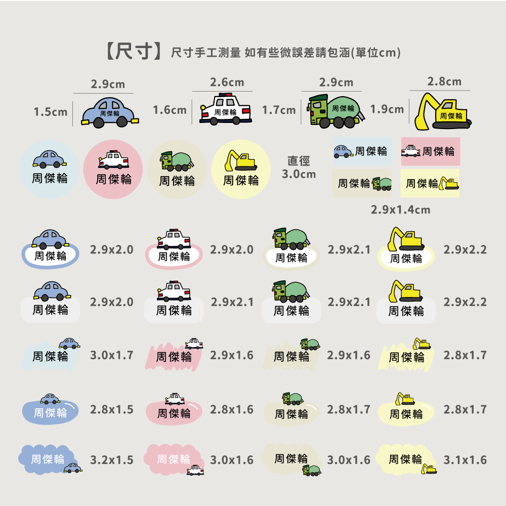 水晶姓名貼【轉印貼、線條貼】 - 車車1 64貼-細節圖3