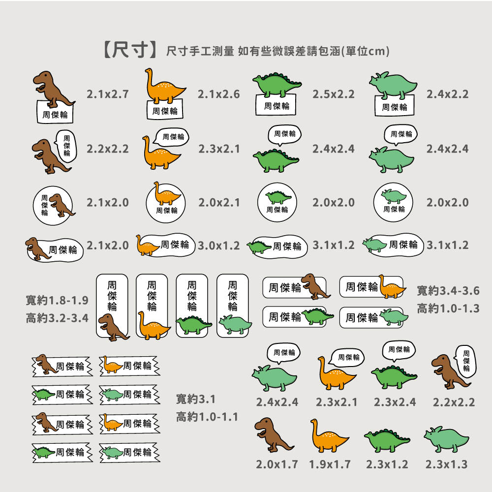 水晶姓名貼【轉印貼、線條貼】 - 恐龍 80貼-細節圖3