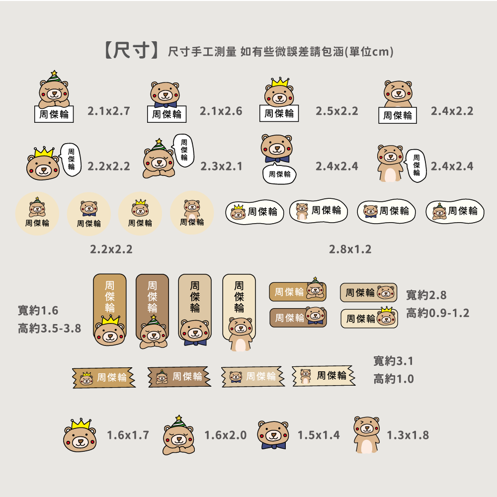 水晶姓名貼【轉印貼、線條貼】 - 咖啡熊 88貼-細節圖3