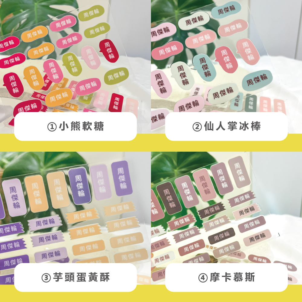 水晶姓名貼【轉印貼、線條貼】 - 素色款 82貼-細節圖3