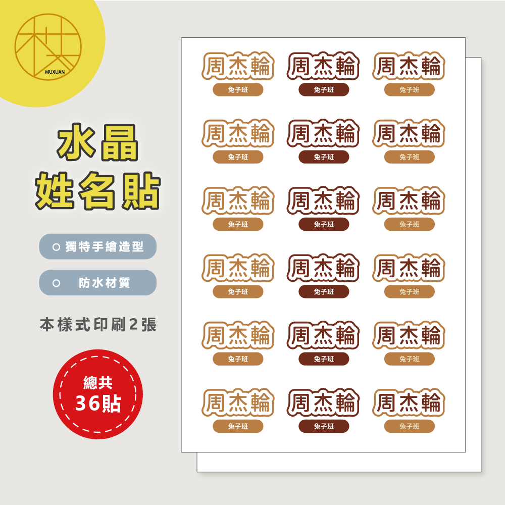 水晶姓名貼【轉印貼、線條貼】 - 框線款 72貼-細節圖2