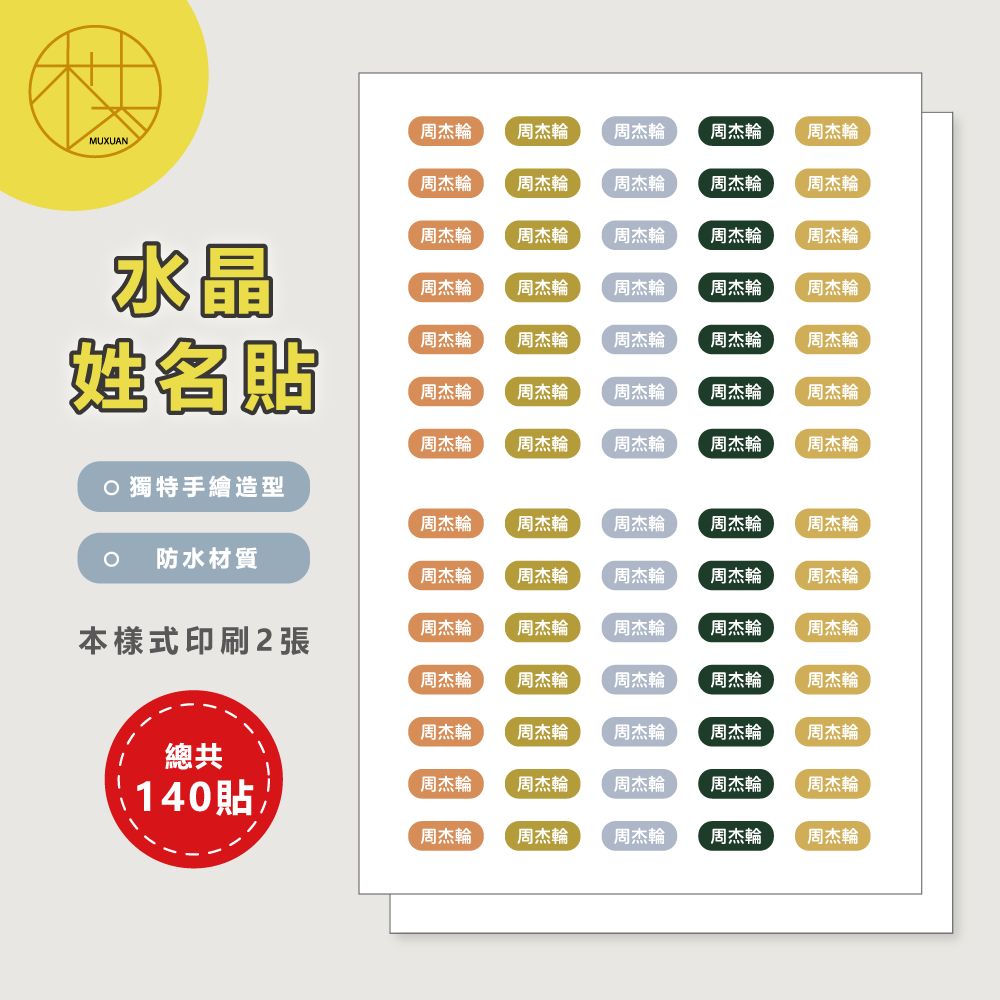 水晶姓名貼【轉印貼、線條貼】 - 橢圓款 140貼-細節圖2