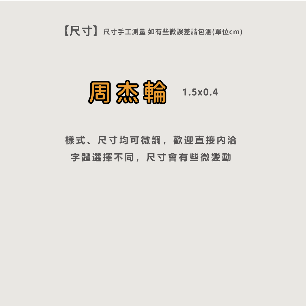 水晶姓名貼【轉印貼、線條貼】 - 黑線字 224貼-細節圖5