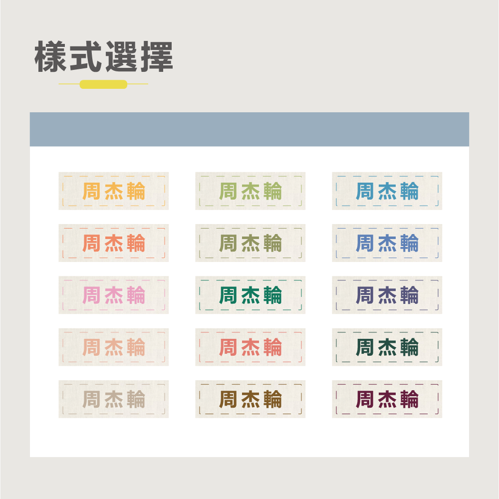 水晶姓名貼【轉印貼、線條貼】 - 仿亞麻布感 54貼-細節圖3