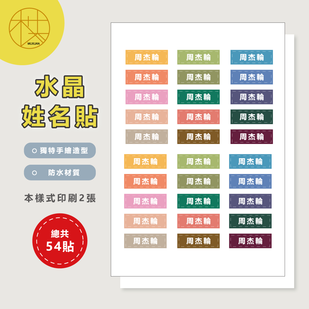 水晶姓名貼【轉印貼、線條貼】 - 虛線框 54貼-細節圖2