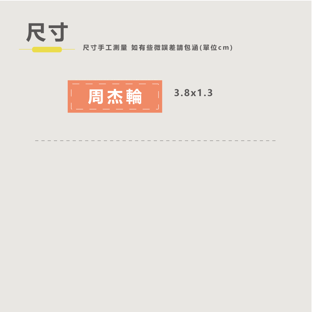 水晶姓名貼【轉印貼、線條貼】 - 虛線框 54貼-細節圖3