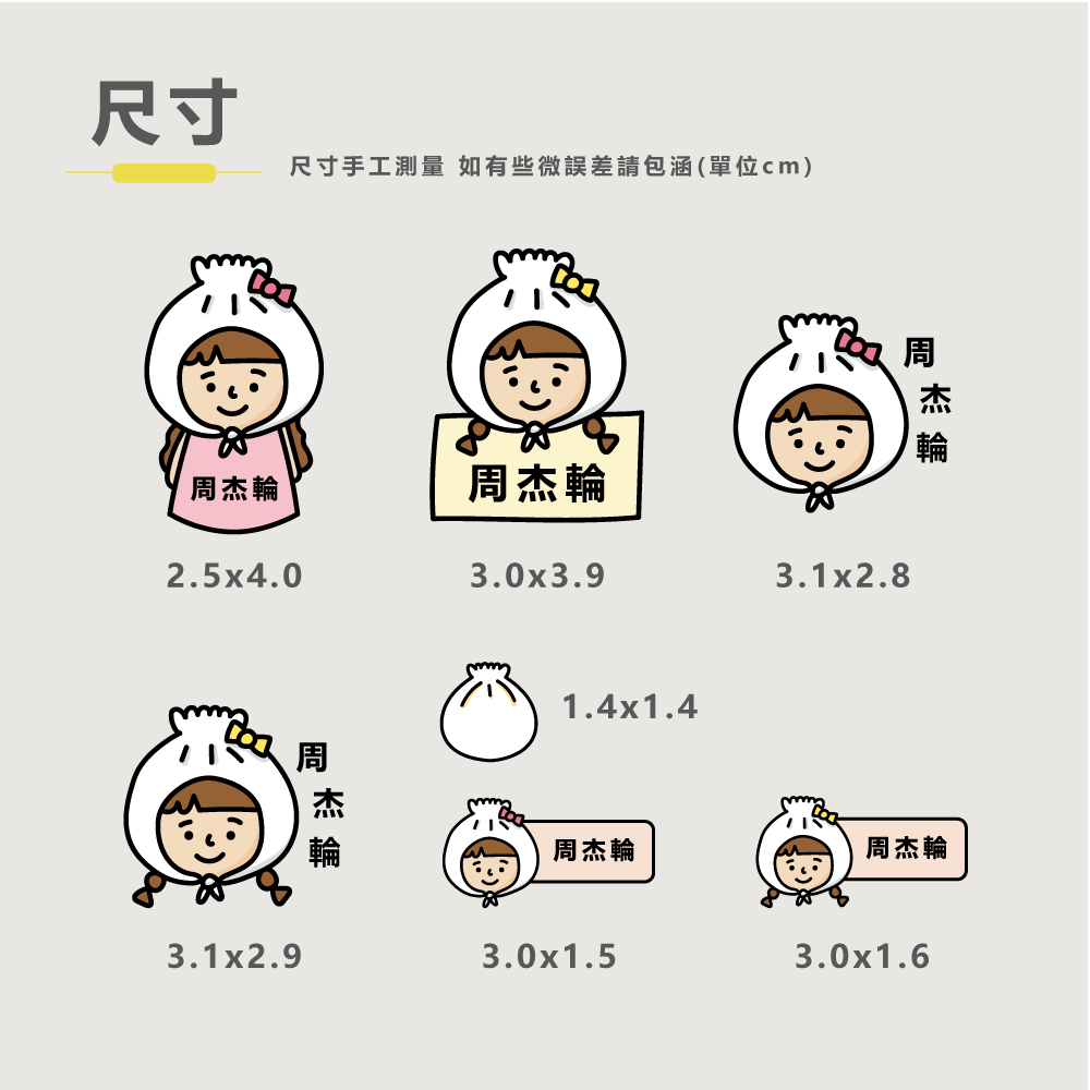 水晶姓名貼【轉印貼、線條貼】 -小籠包(女生) 62貼-細節圖3