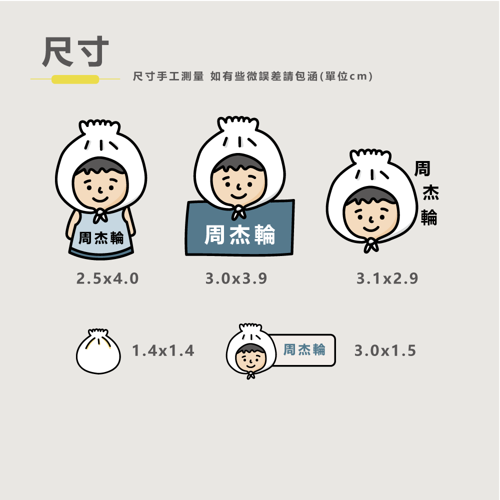 水晶姓名貼【轉印貼、線條貼】 -小籠包(男生) 62貼-細節圖3