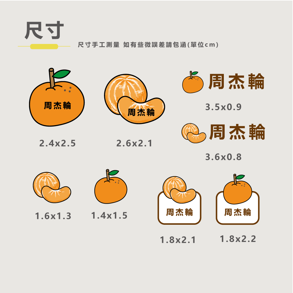 水晶姓名貼【轉印貼、線條貼】 - 橘子 64貼-細節圖3