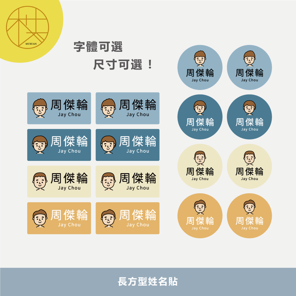 長方形姓名貼【防潑水】- 男孩 144入-細節圖2