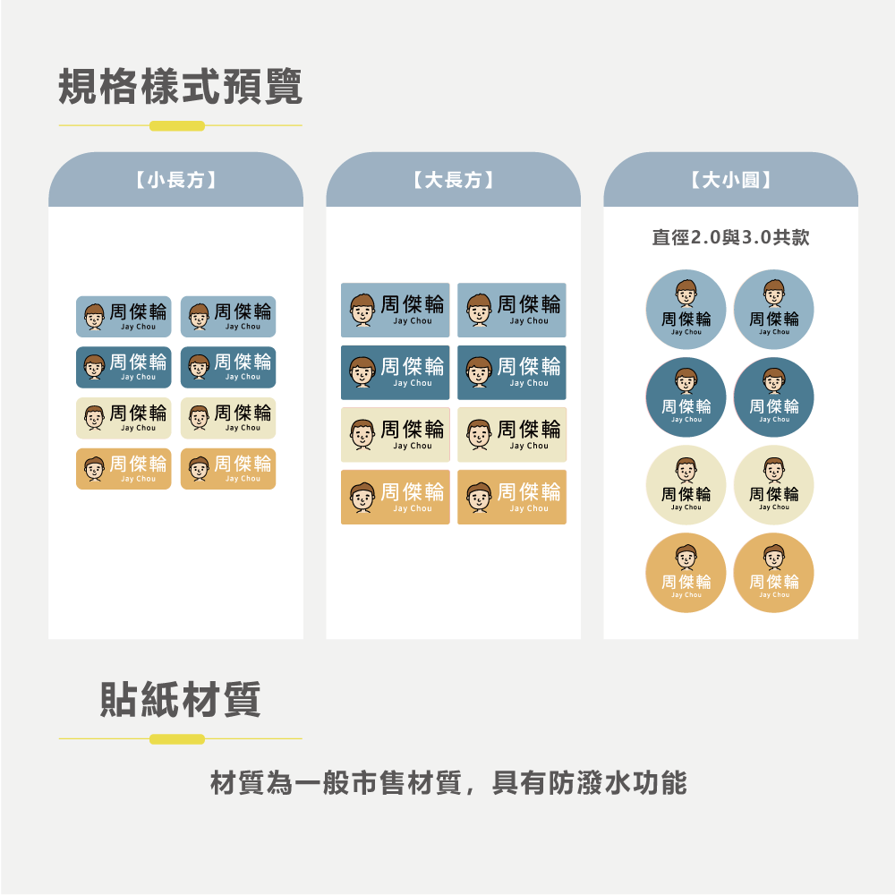長方形姓名貼【防潑水】- 男孩 144入-細節圖4