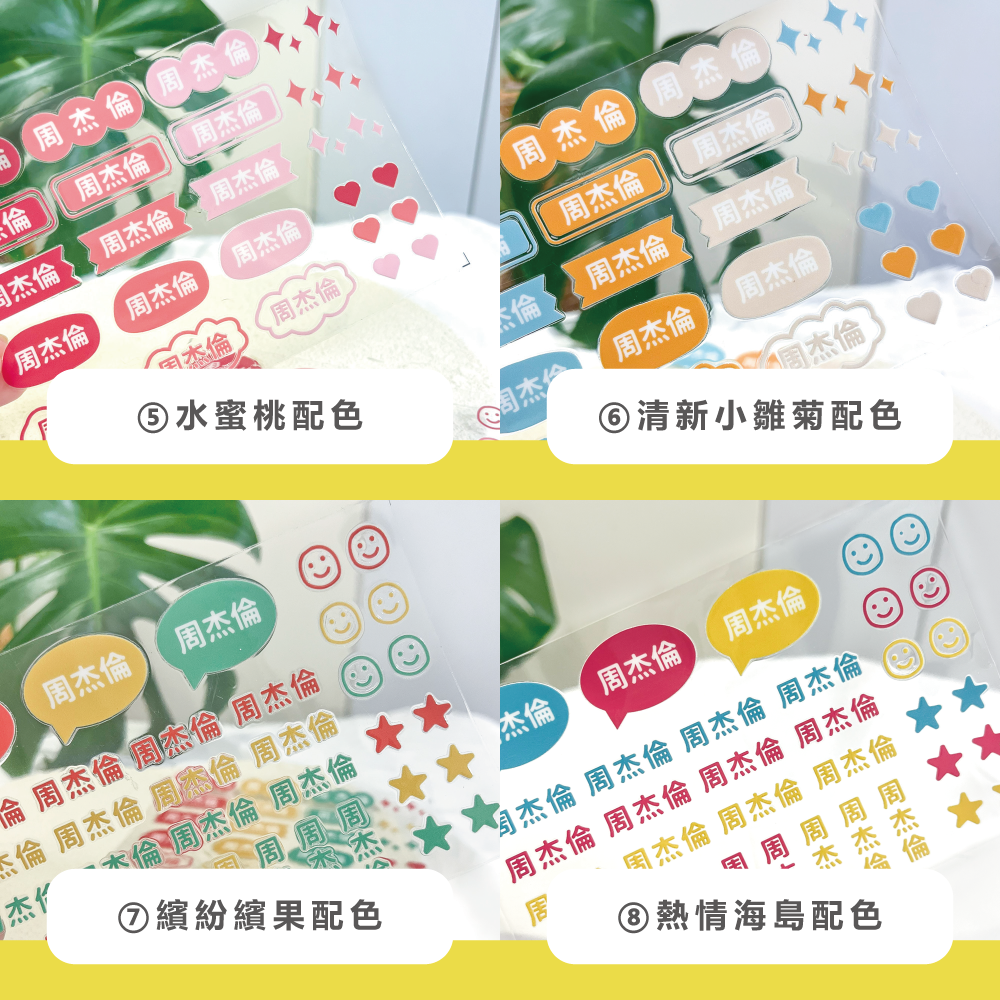 水晶姓名貼【轉印貼、線條貼】 - 素色款 126貼 (編號13-18)-細節圖3