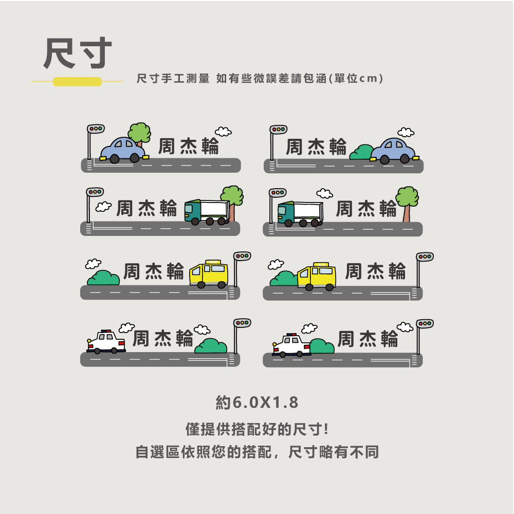 水晶姓名貼【轉印貼、線條貼】互動系列 -  車車-細節圖3