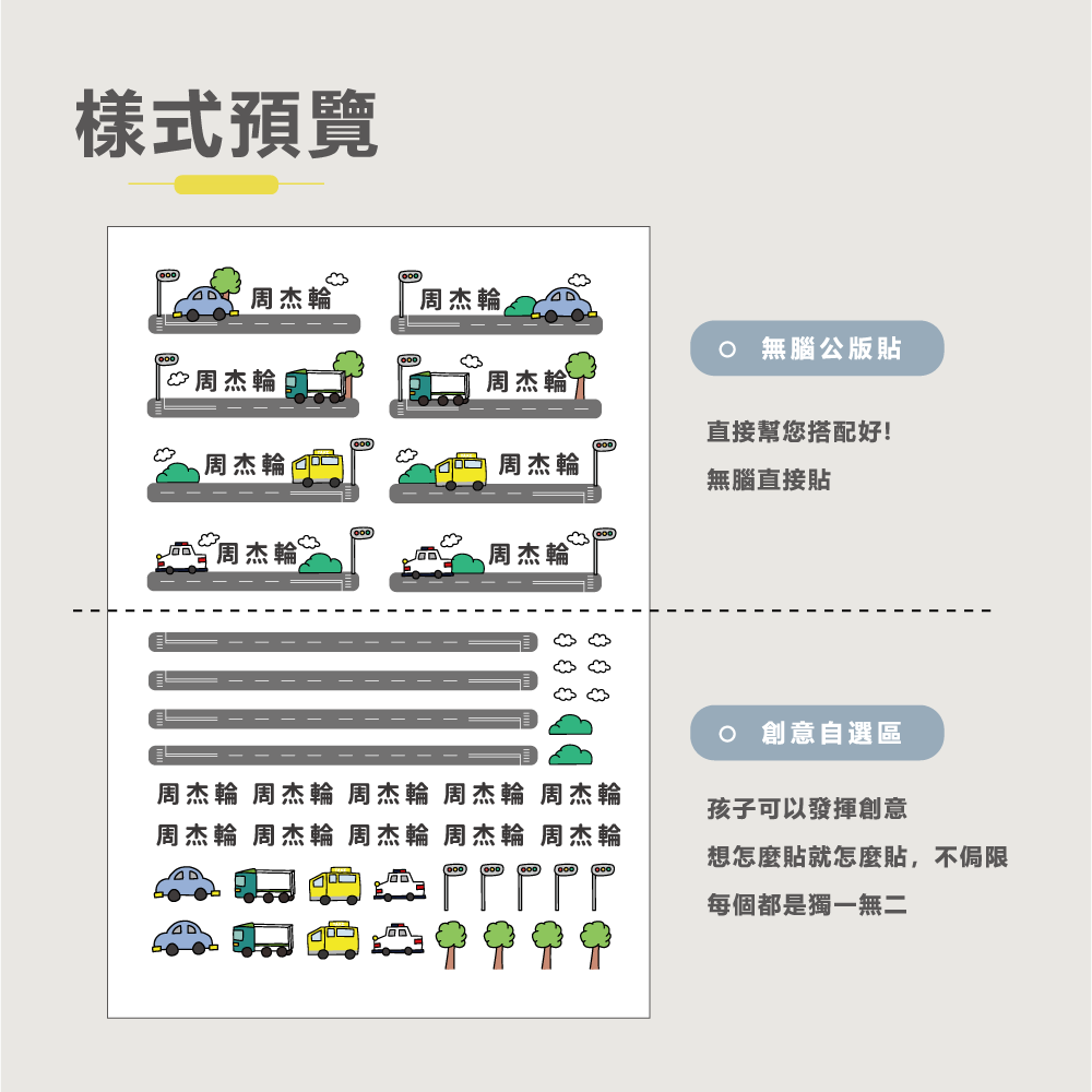 水晶姓名貼【轉印貼、線條貼】互動系列 -  車車-細節圖4