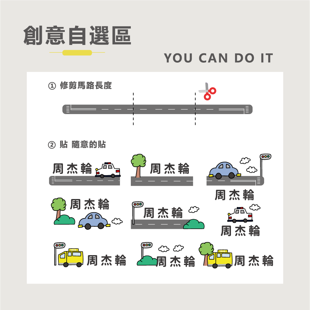 水晶姓名貼【轉印貼、線條貼】互動系列 -  車車-細節圖5