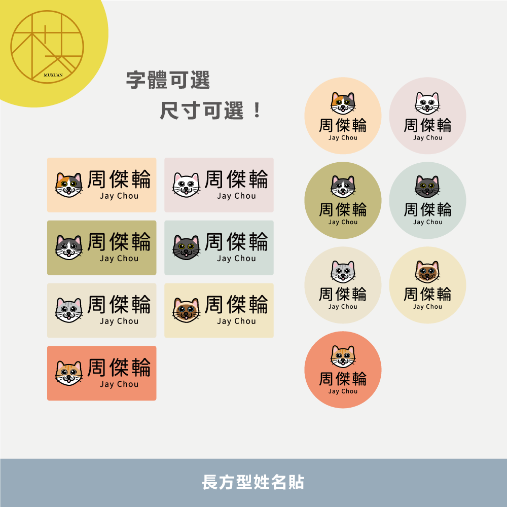 長方形姓名貼【防潑水】- 罐頭貓咪 144入-細節圖2