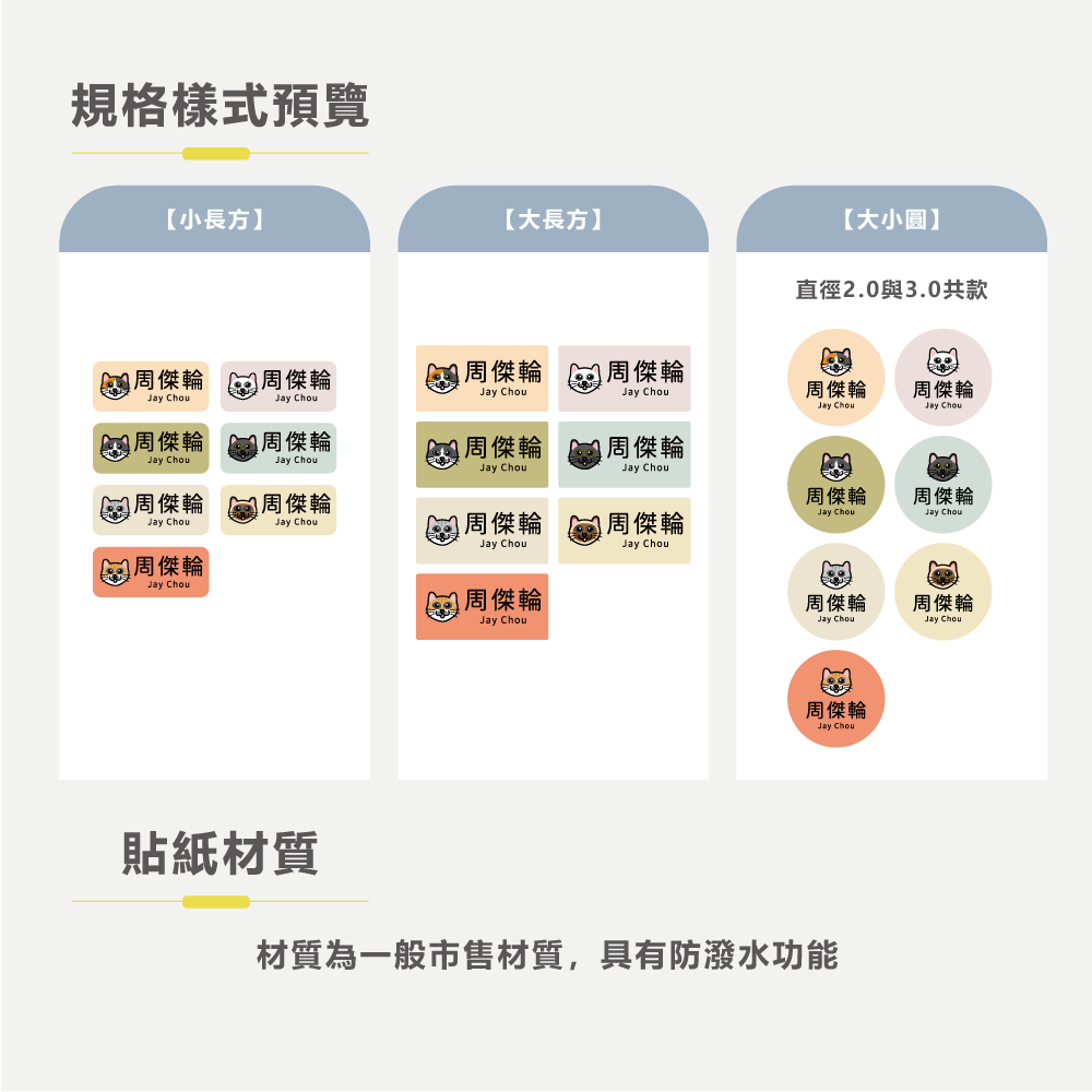 長方形姓名貼【防潑水】- 罐頭貓咪 144入-細節圖5