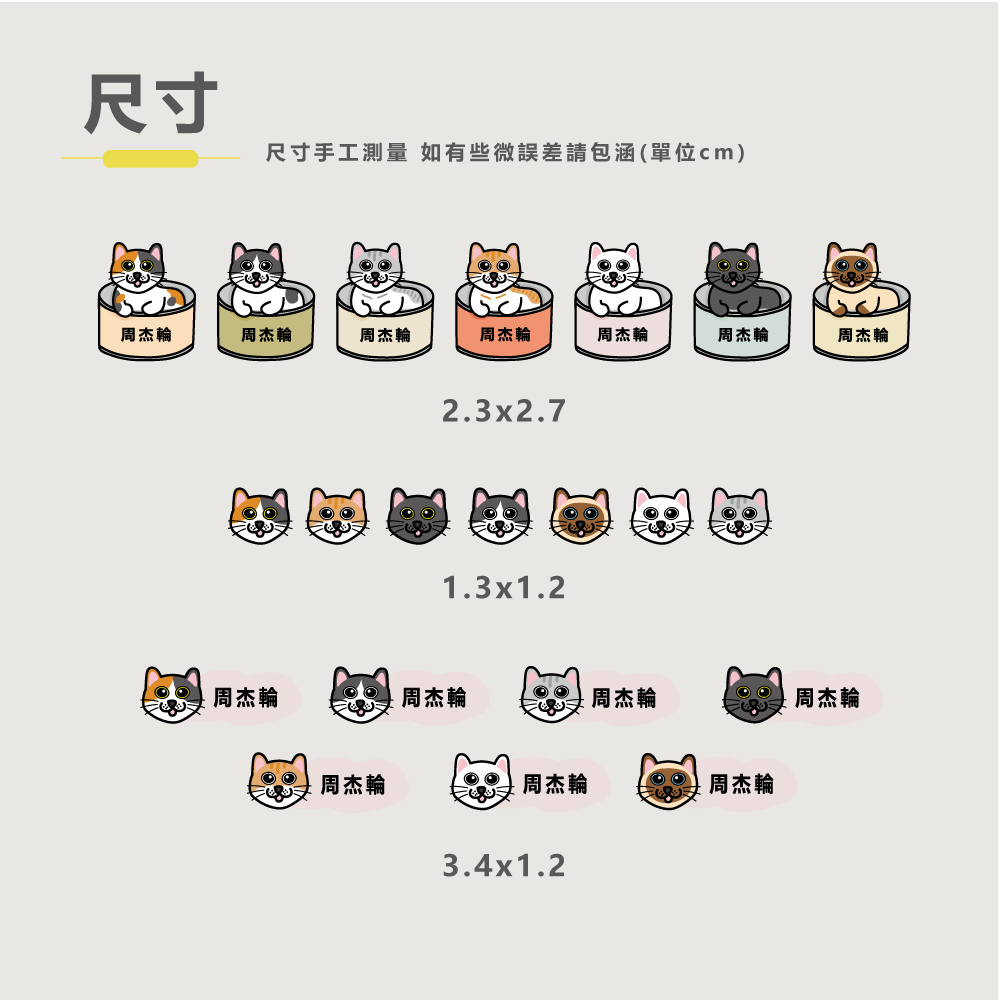 水晶姓名貼【轉印貼、線條貼】 - 罐頭貓咪-細節圖3
