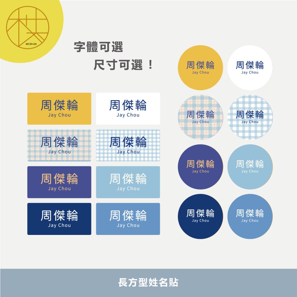 長方形姓名貼【防潑水】- 藍色 144入-細節圖2