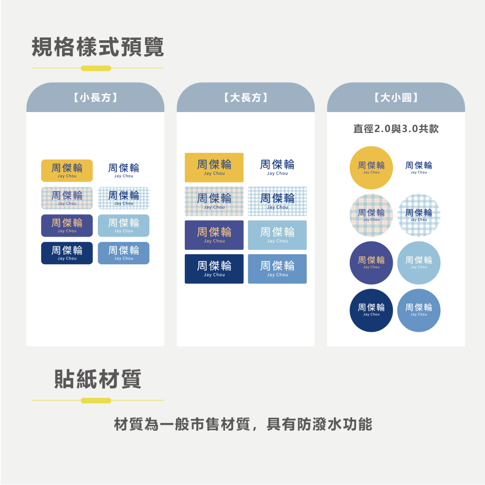長方形姓名貼【防潑水】- 藍色 144入-細節圖5