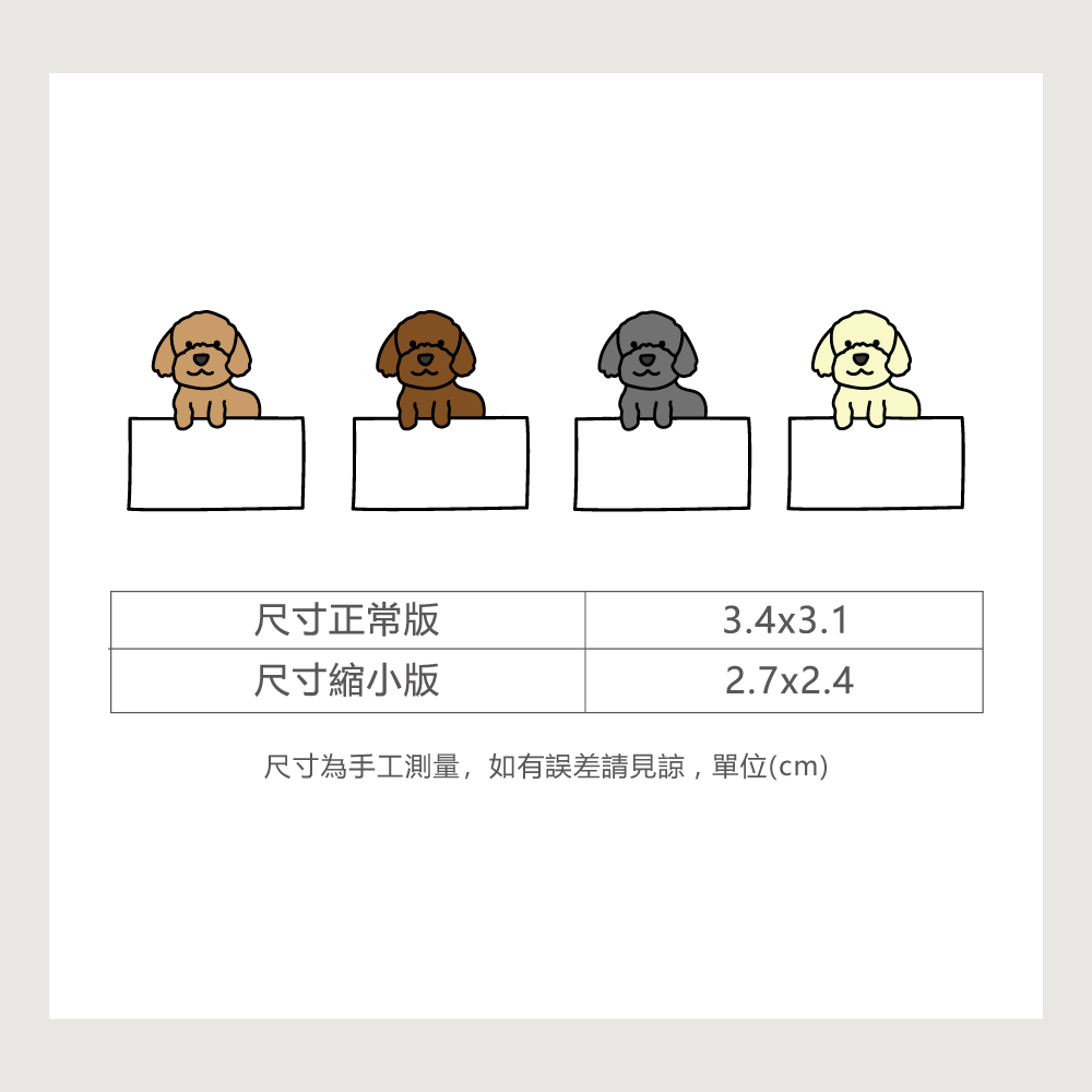 手繪白底姓名貼【防水、耐高溫】- 貴賓狗 50入-細節圖2