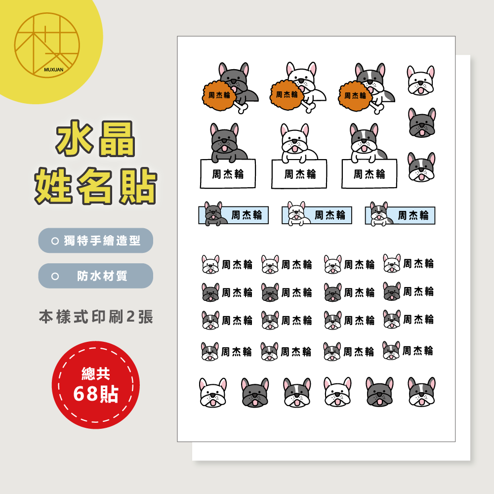 水晶姓名貼【轉印貼、線條貼】 - 法鬥-細節圖2