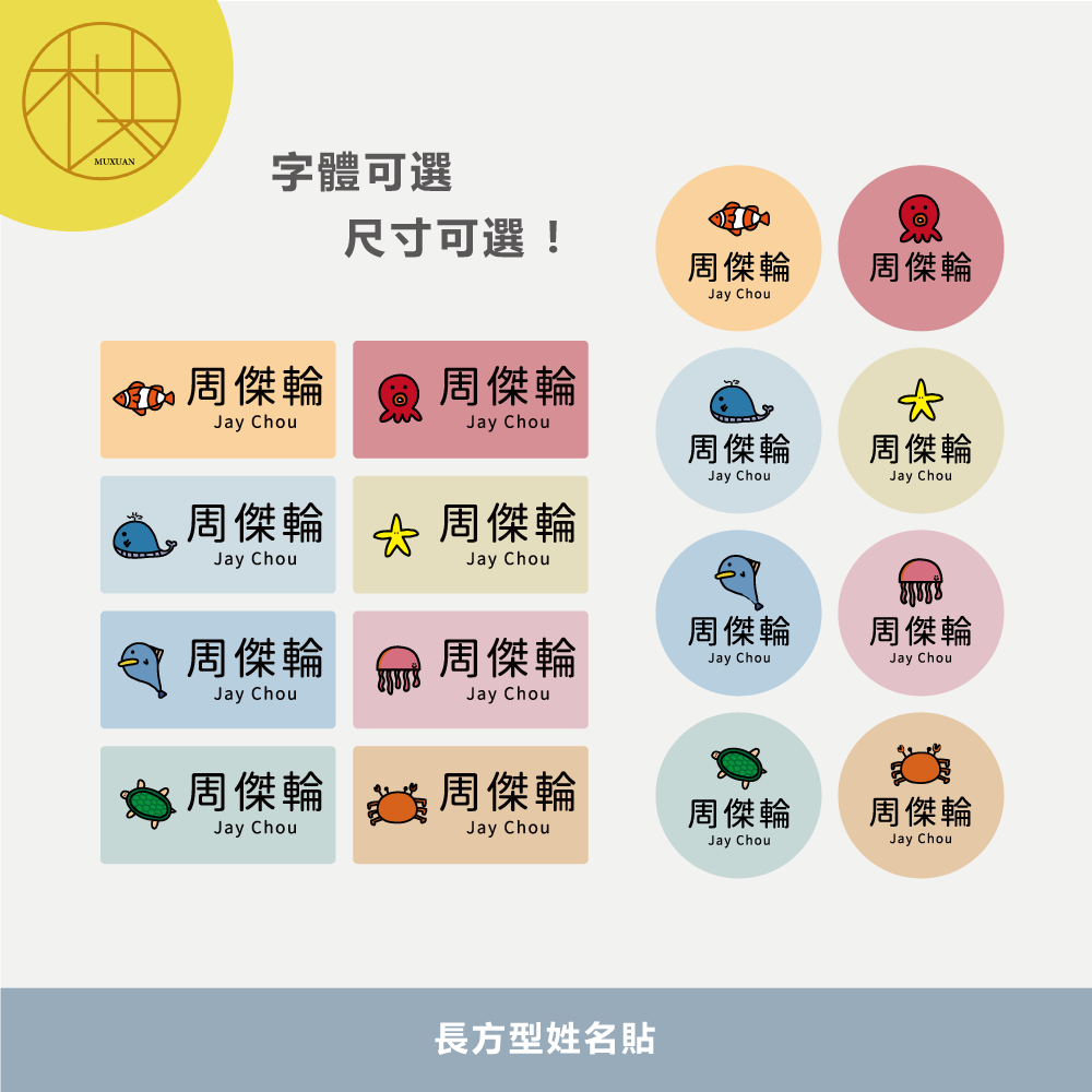 長方形姓名貼【防潑水】- 海洋動物 144入-細節圖2