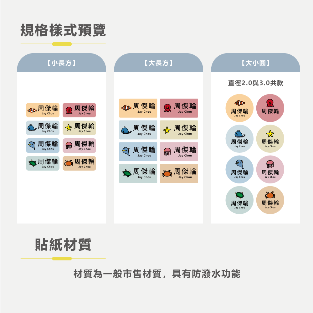 長方形姓名貼【防潑水】- 海洋動物 144入-細節圖5