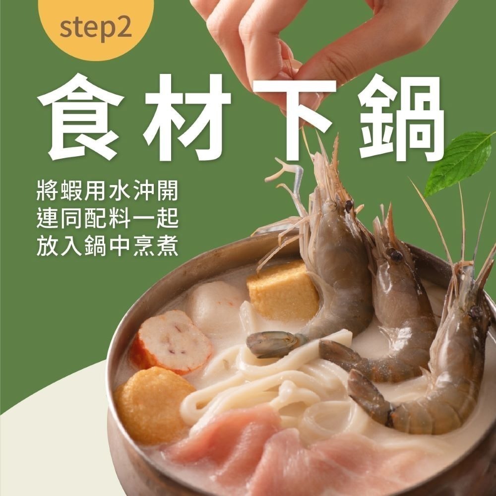 【獨家推出】段泰國蝦 x 蝦蝦獨享鍋 （麻辣/牛奶）-細節圖5