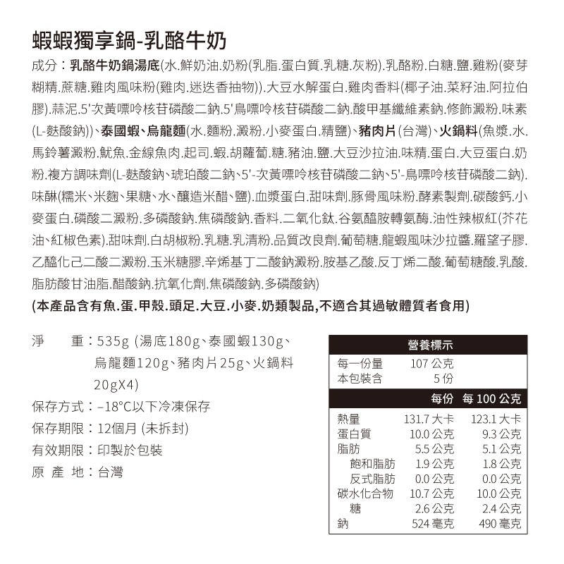 【獨家推出】段泰國蝦 x 蝦蝦獨享鍋 2入組 （麻辣/牛奶）-細節圖9