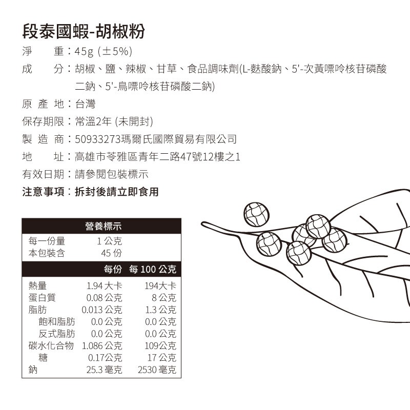 段泰國蝦X精選胡椒蝦配料-細節圖4