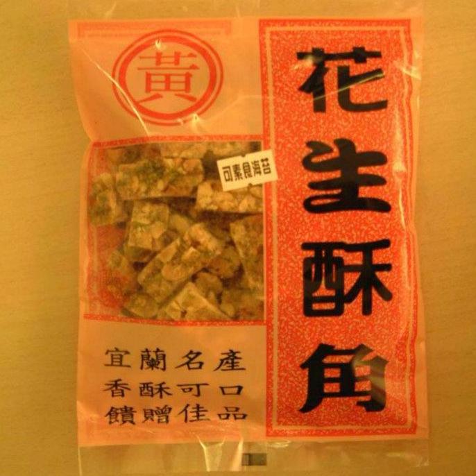 【代購免運+周三出貨】💢請務必先聊聊再下單💢 💖黃家花生糖💖 隱藏版巷弄美食 網路熱推海苔花生糖 花生/芝麻粗細角-細節圖6