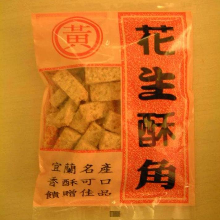 【代購免運+周三出貨】💢請務必先聊聊再下單💢 💖黃家花生糖💖 隱藏版巷弄美食 網路熱推海苔花生糖 花生/芝麻粗細角-細節圖7