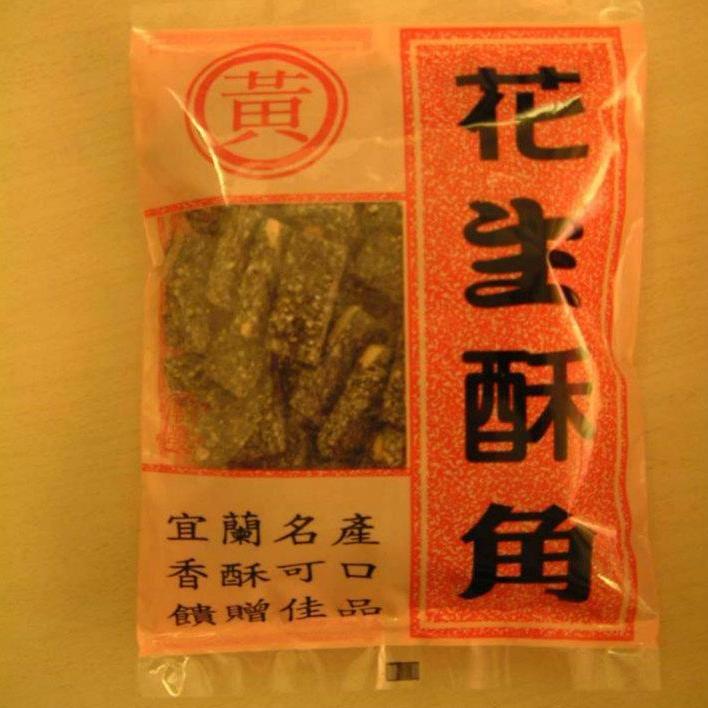 【代購免運+周三出貨】💢請務必先聊聊再下單💢 💖黃家花生糖💖 隱藏版巷弄美食 網路熱推海苔花生糖 花生/芝麻粗細角-細節圖8