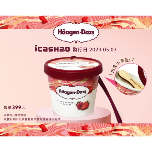 限量 現貨 哈根達斯 草莓 冰淇淋 迷你杯 擬真 icash2.0 icash