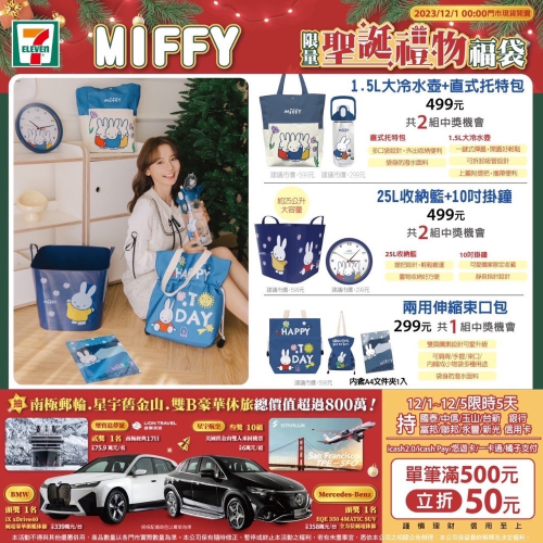 限量 現貨 2023 聖誕禮物福袋 米菲兔 MIFFY 兩用伸縮束口袋 收納籃 10吋掛鐘 大冷水壺 直式托特包