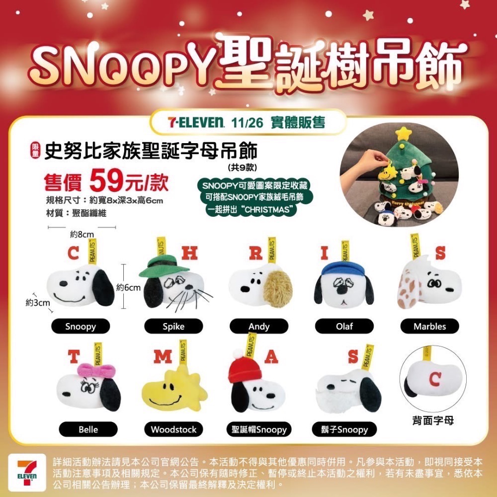 限量 現貨不用等 7-11 史努比 Snoopy 立體造型絨毛聖誕樹 字母吊飾-細節圖2